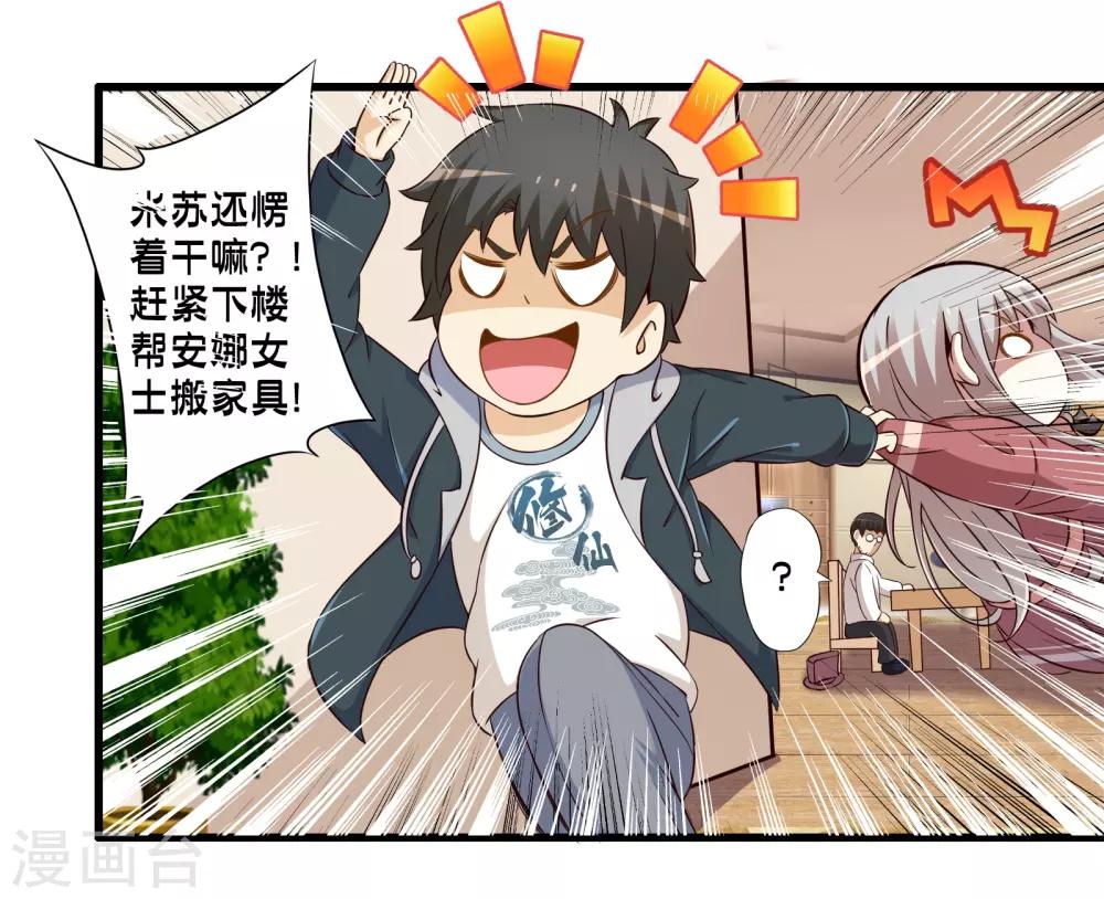 第70话 公寓新成员搬入-第80话
