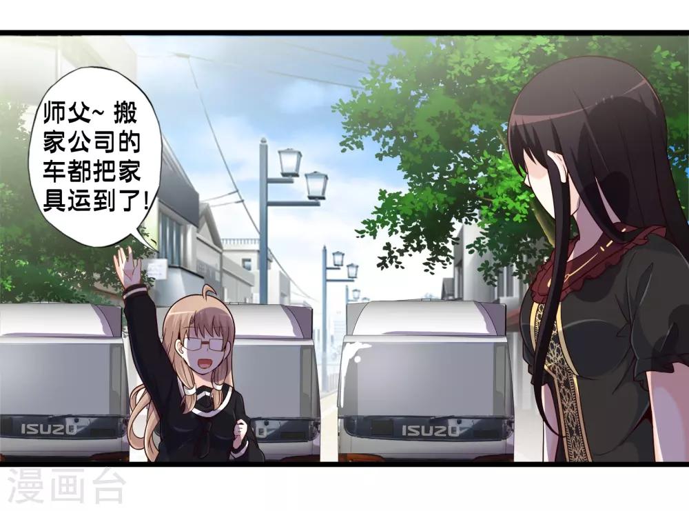 第70话 公寓新成员搬入-第80话