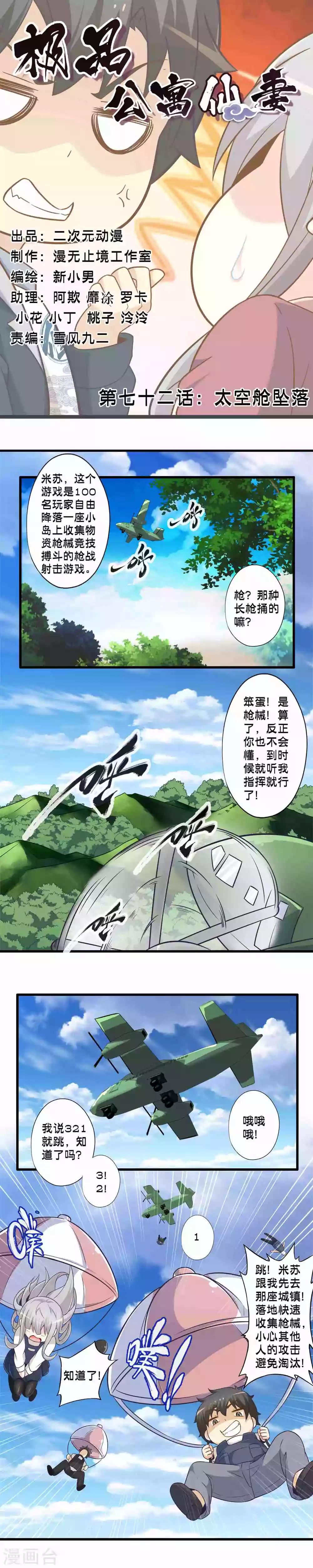 第72话 太空舱坠落-第82话