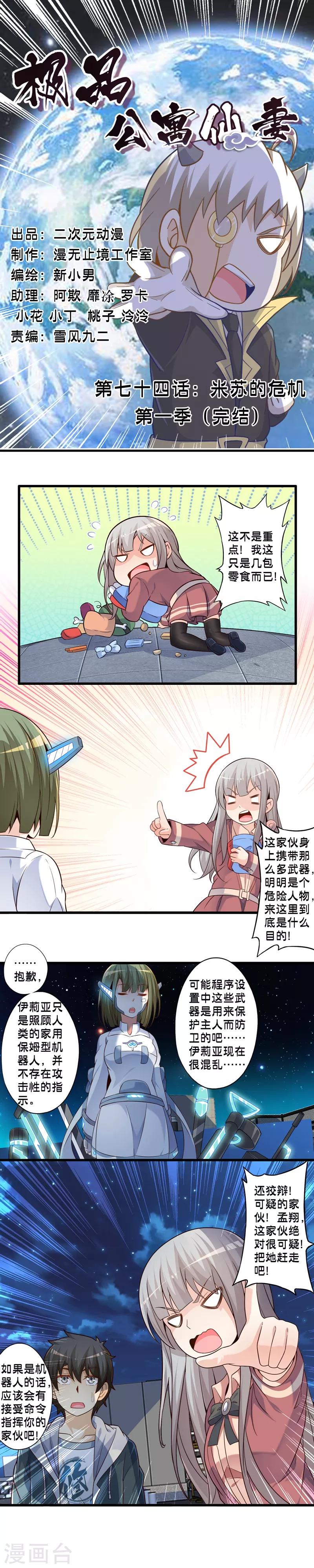 第74话 米苏的危机-第84话