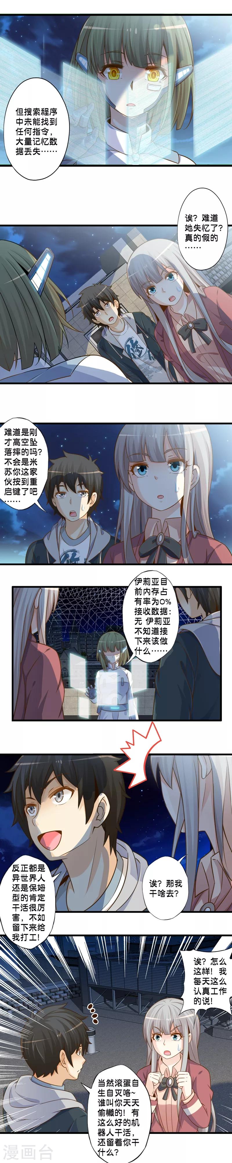 第74话 米苏的危机-第84话