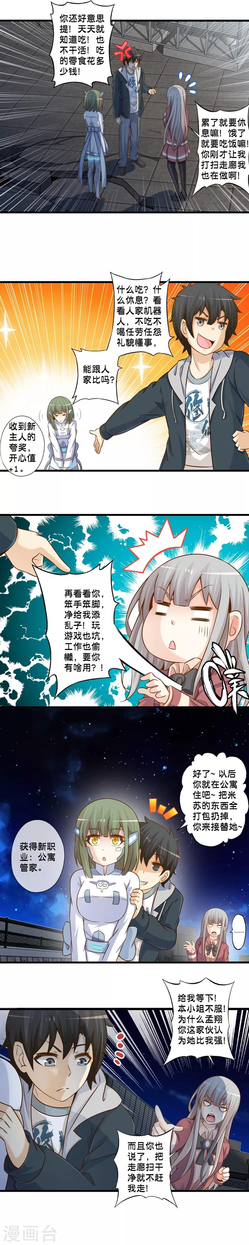 第74话 米苏的危机-第84话
