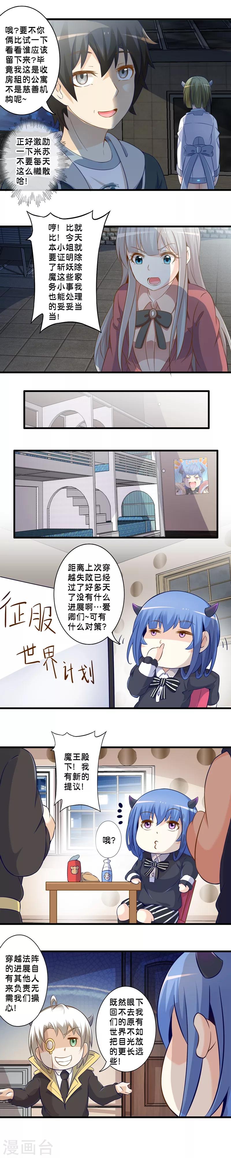 第74话 米苏的危机-第84话