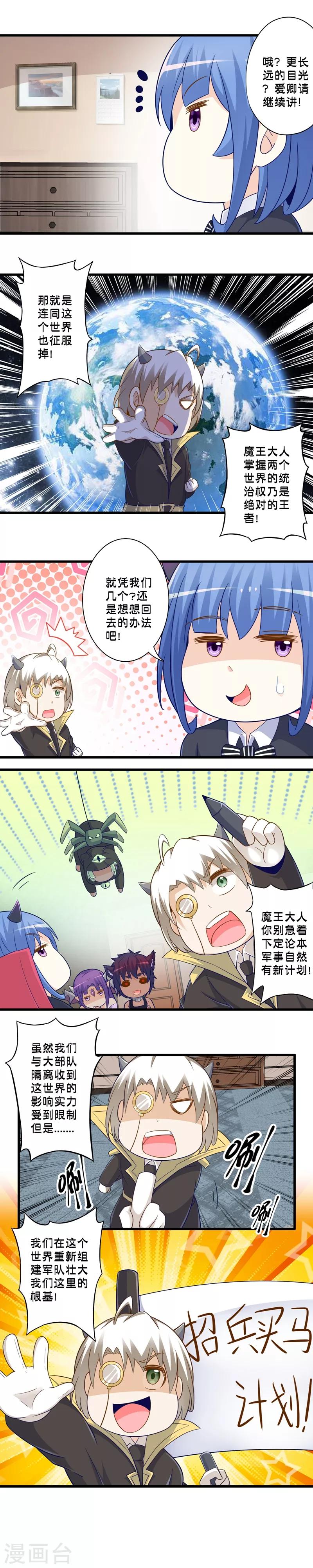 第74话 米苏的危机-第84话