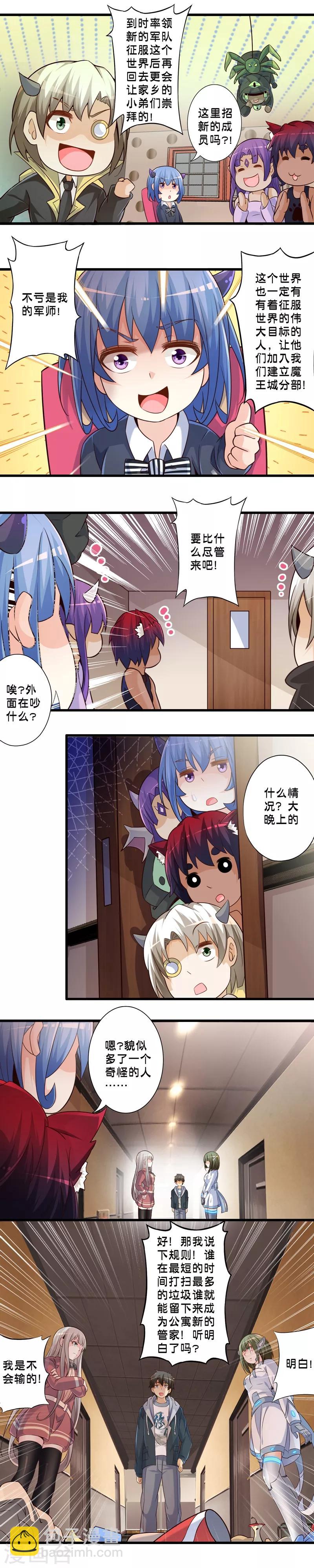 第74话 米苏的危机-第84话