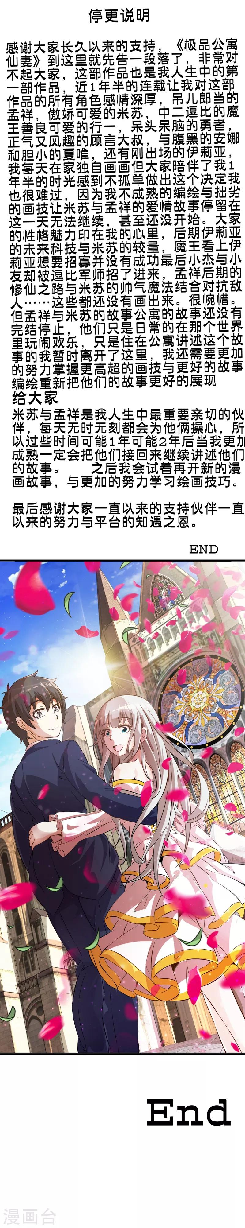 第74话 米苏的危机-第84话