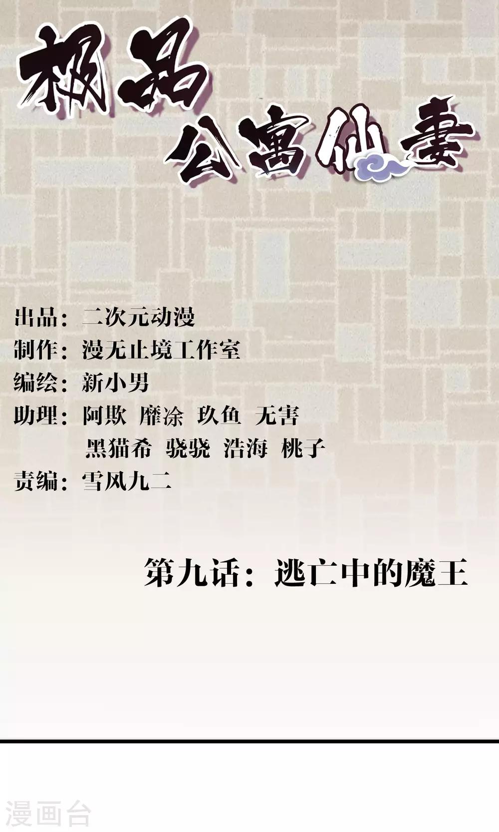 第9话 逃亡中的魔王-第10话