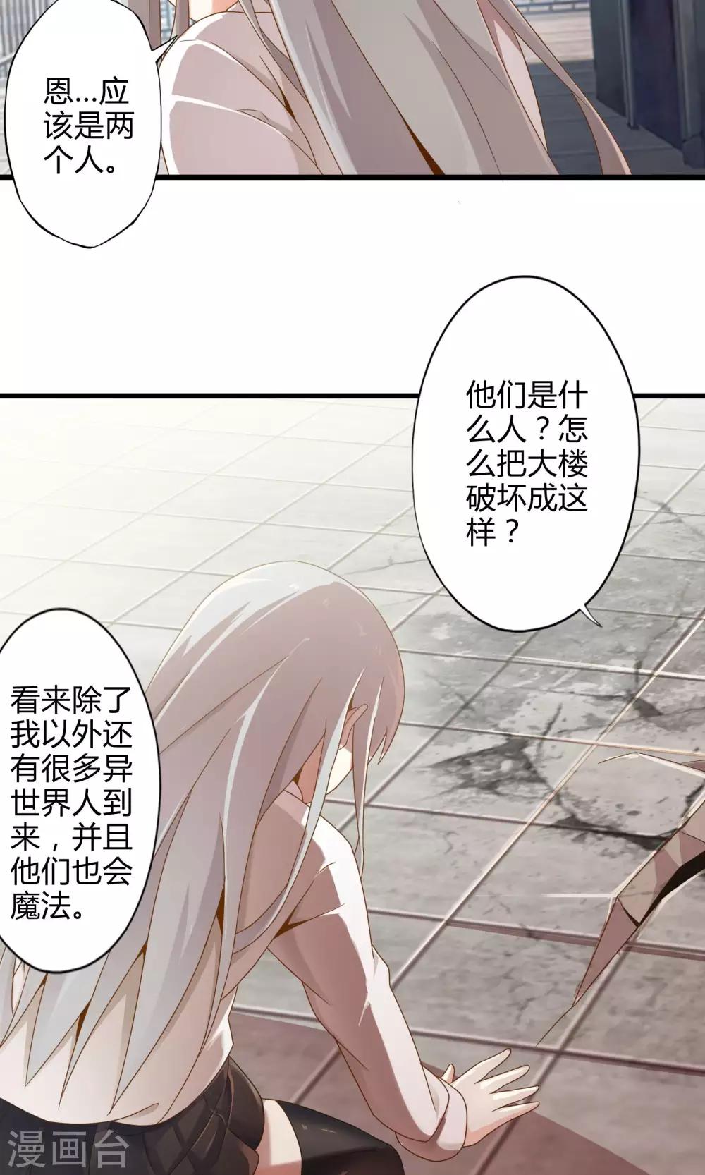 第9话 逃亡中的魔王-第10话