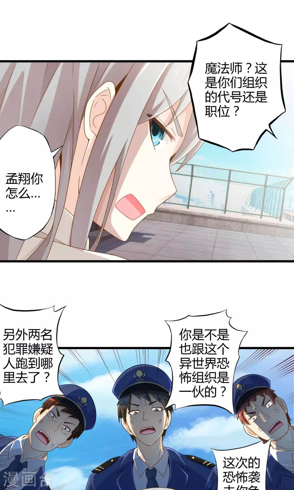 第9话 逃亡中的魔王-第10话