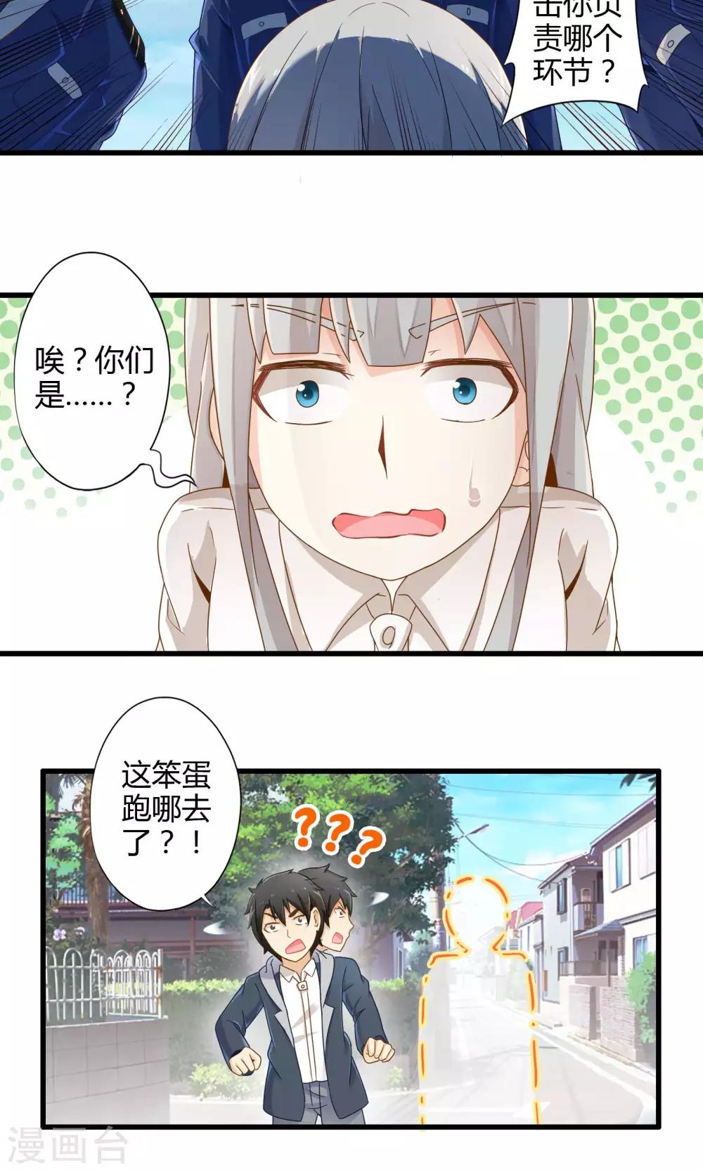 第9话 逃亡中的魔王-第10话