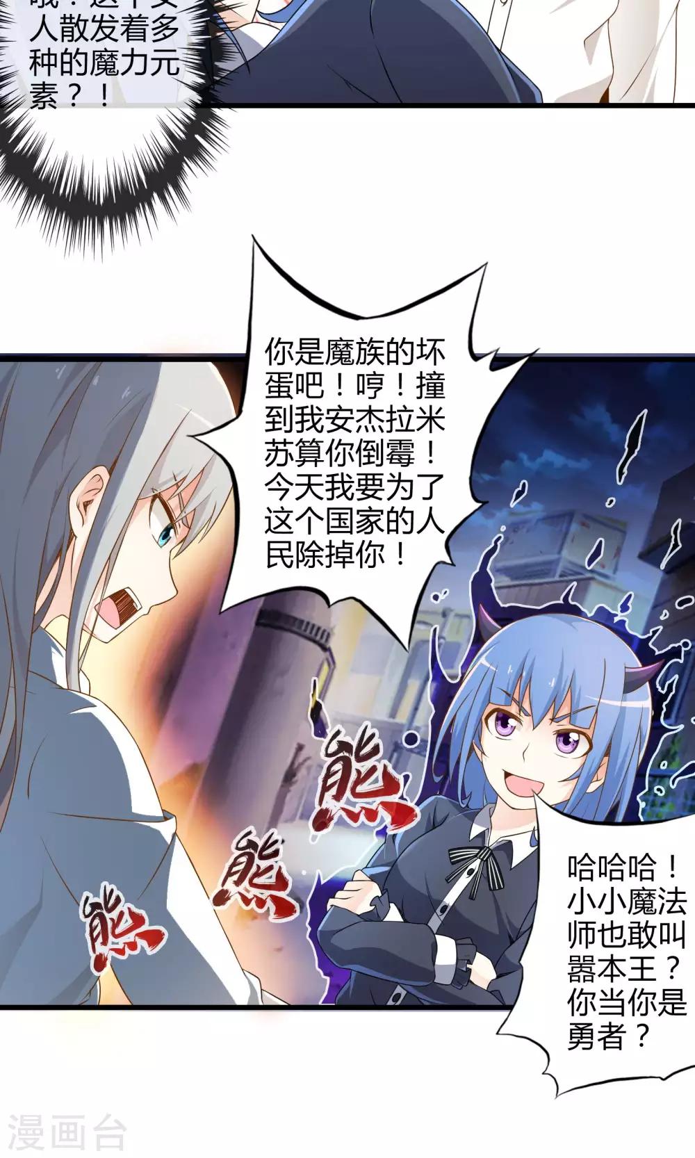 第9话 逃亡中的魔王-第10话