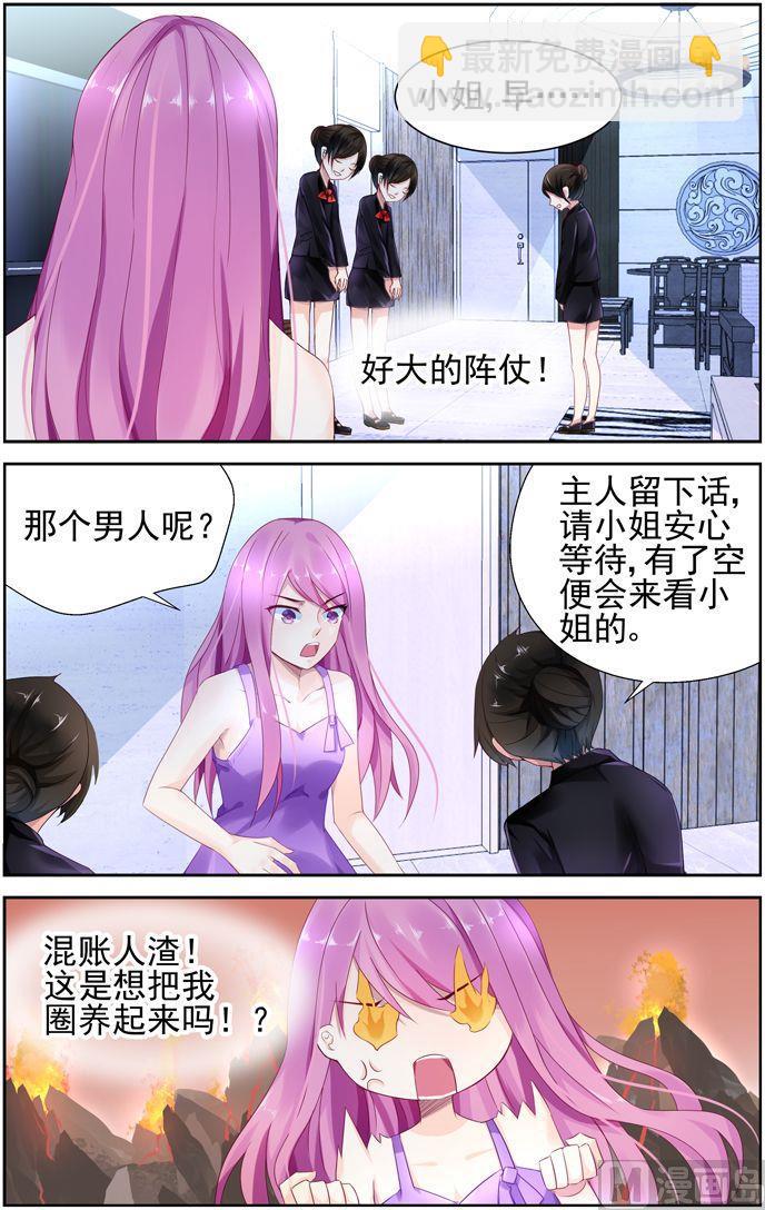 第2话 惹了不该惹的人-第2话