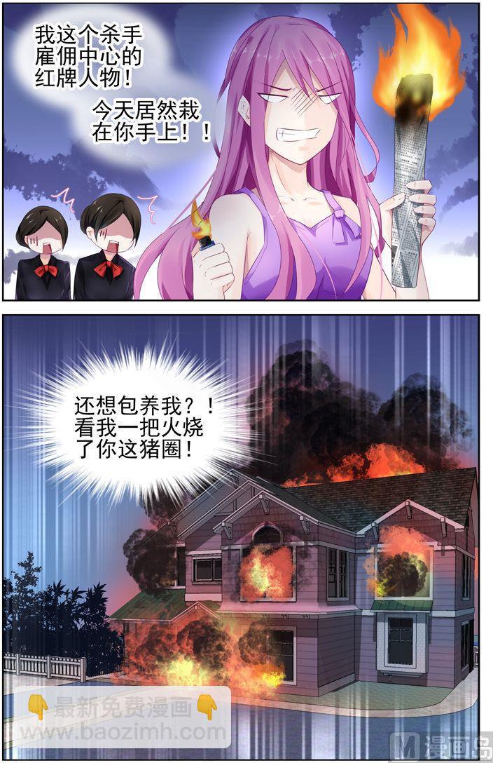 第2话 惹了不该惹的人-第2话