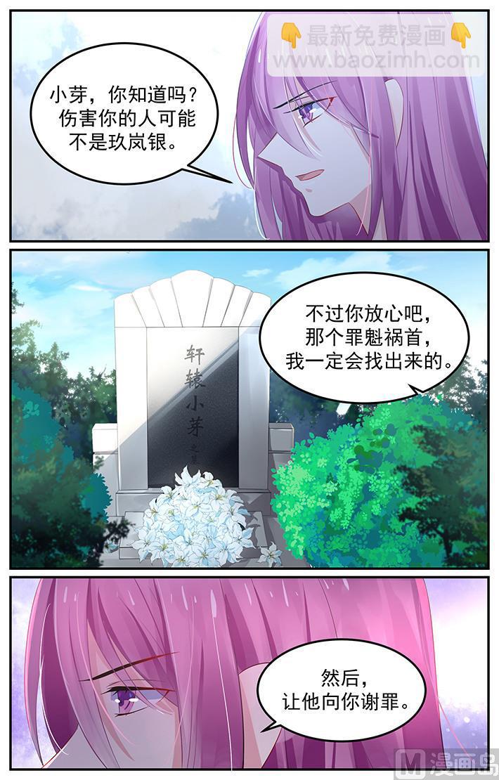 第120话 与轩辕烈的相遇-第120话