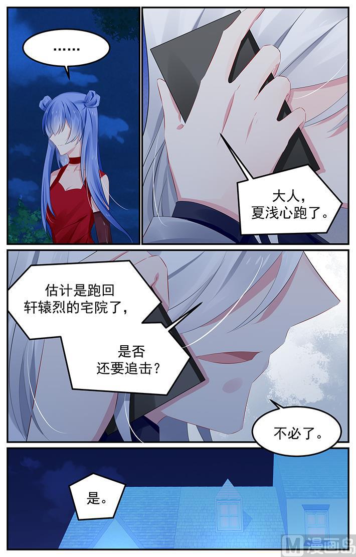 第126话 夏浅心跑了-第126话