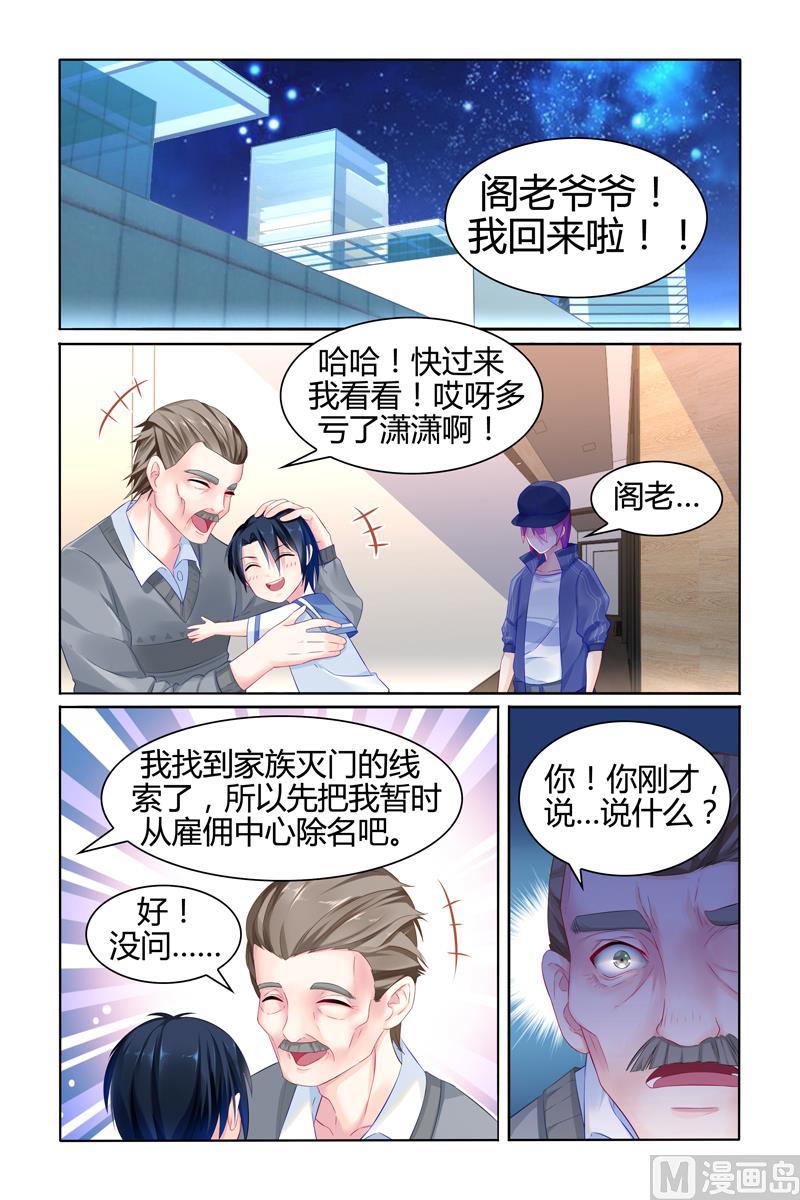 第20话 轩辕烈来访-第20话