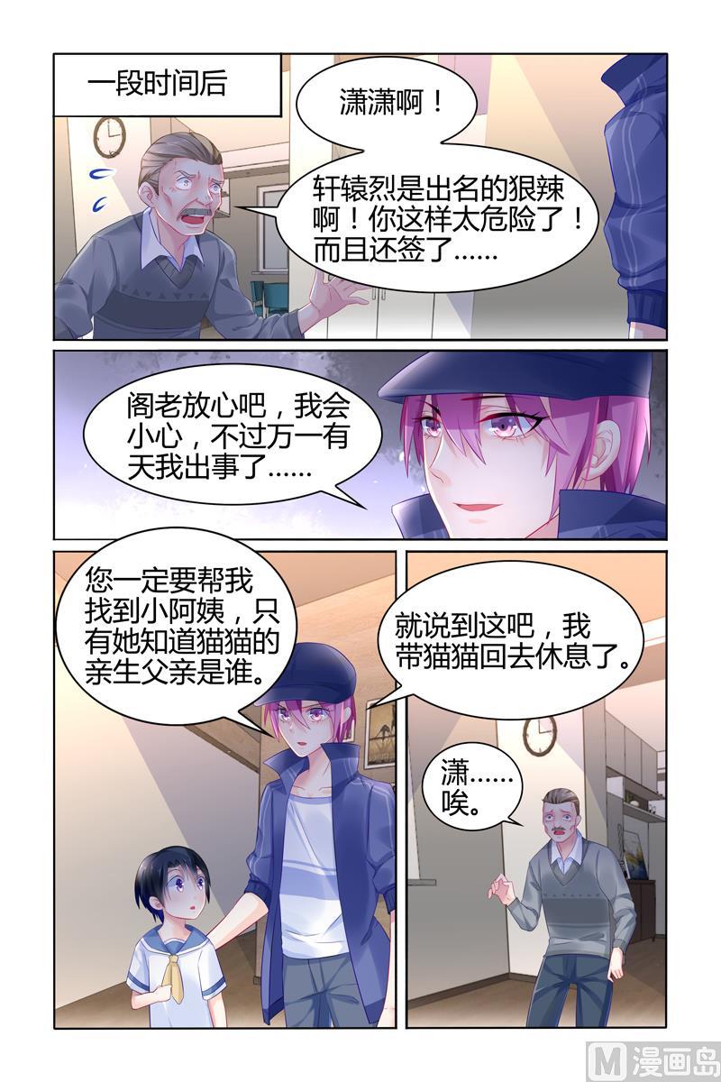 第20话 轩辕烈来访-第20话