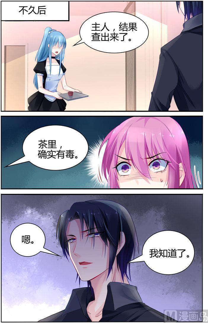 第26话 夫人中毒-第26话