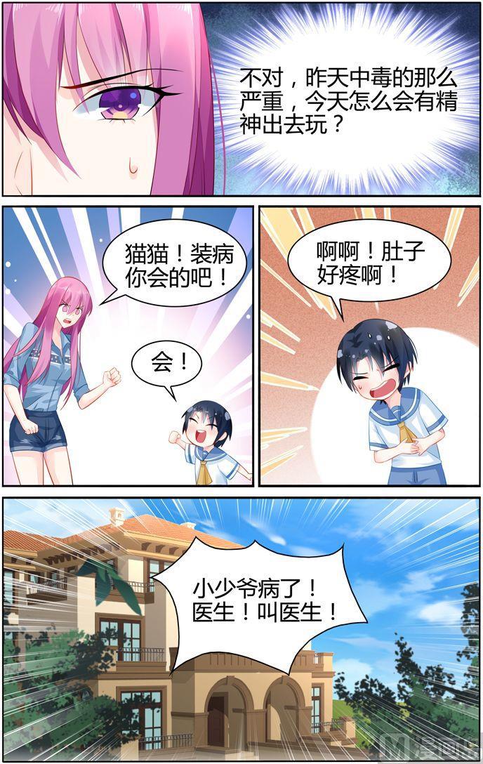 第28话 单独相处-第28话