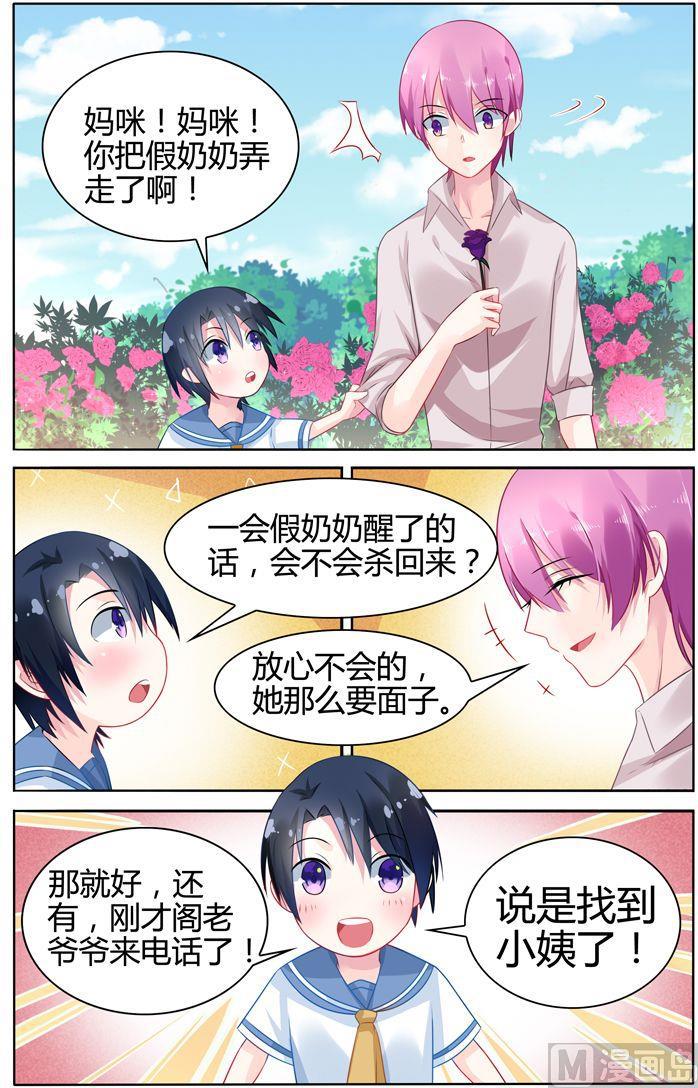 第30话 见到小阿姨-第30话