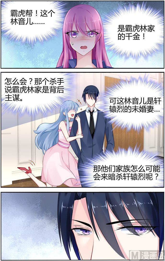 第34话 慕潇潇，你只是玩具-第34话