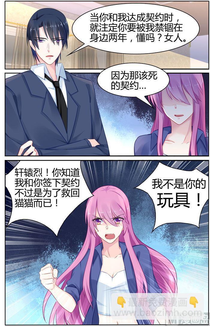 第34话 慕潇潇，你只是玩具-第34话