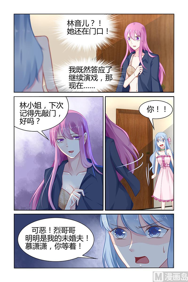 第36话 林音儿才是未婚妻！-第36话