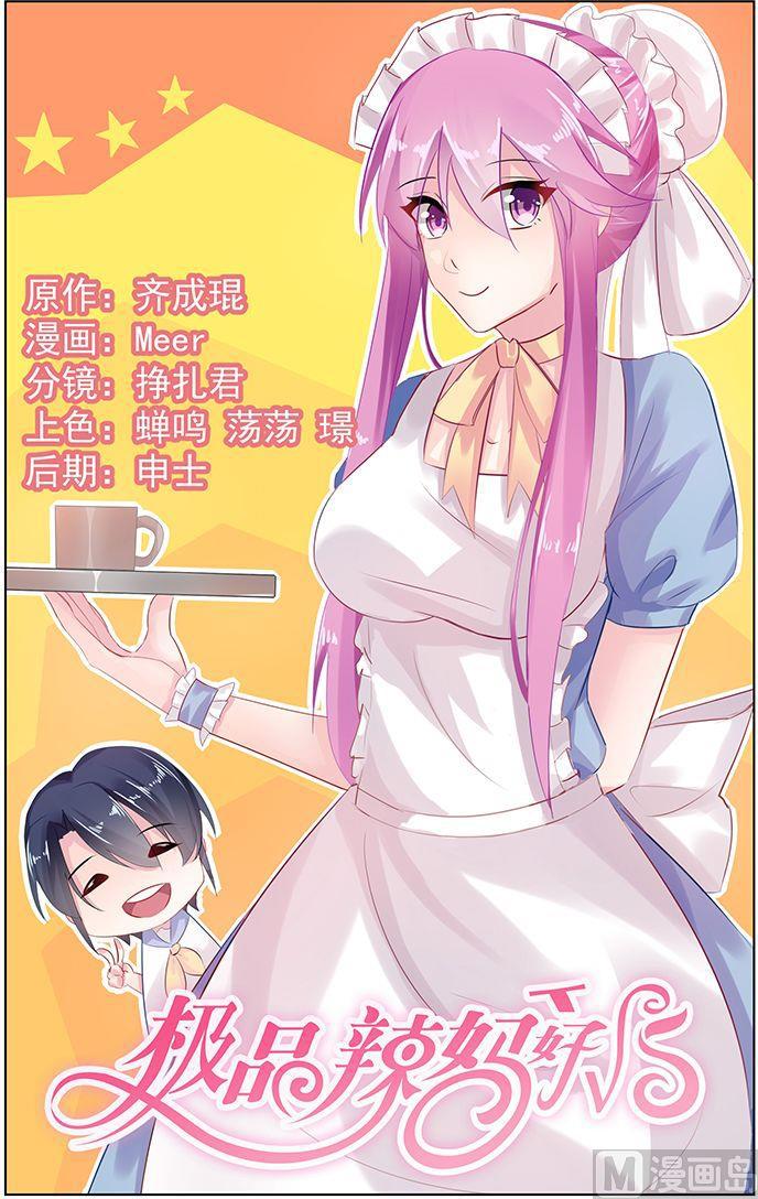 第52话 未婚妻的职责-第52话