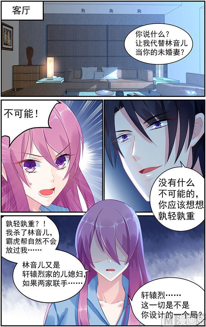 第52话 未婚妻的职责-第52话