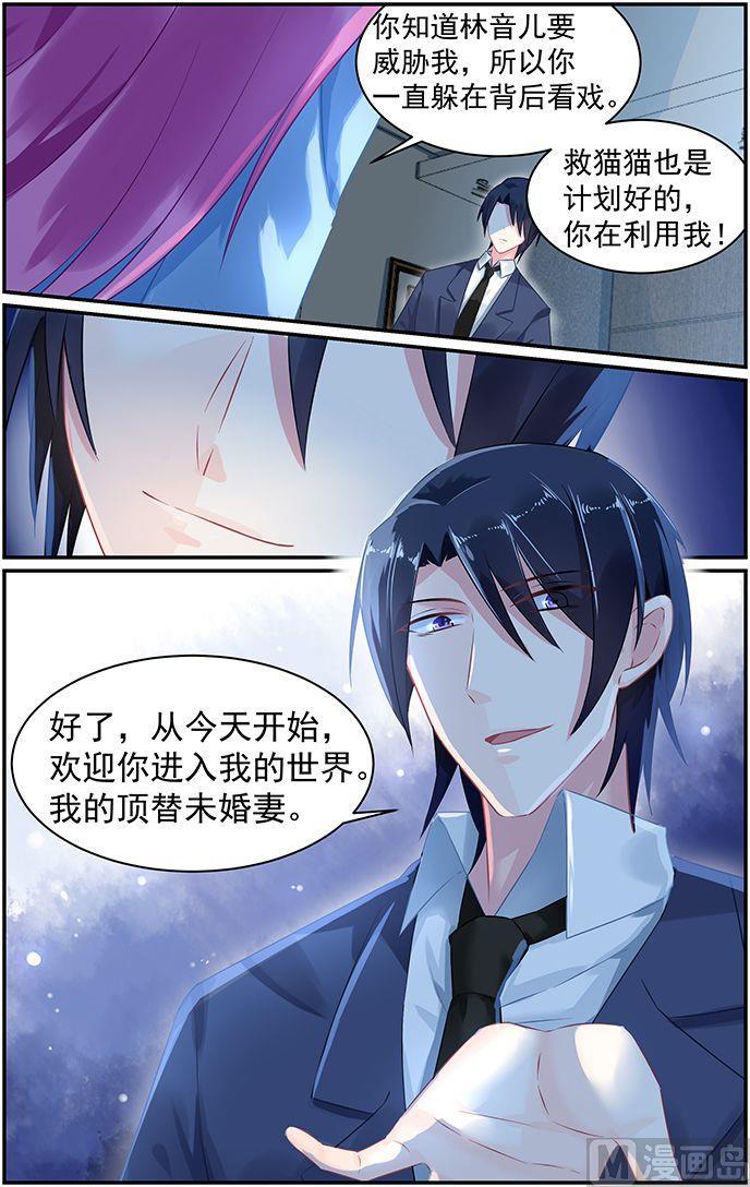第52话 未婚妻的职责-第52话