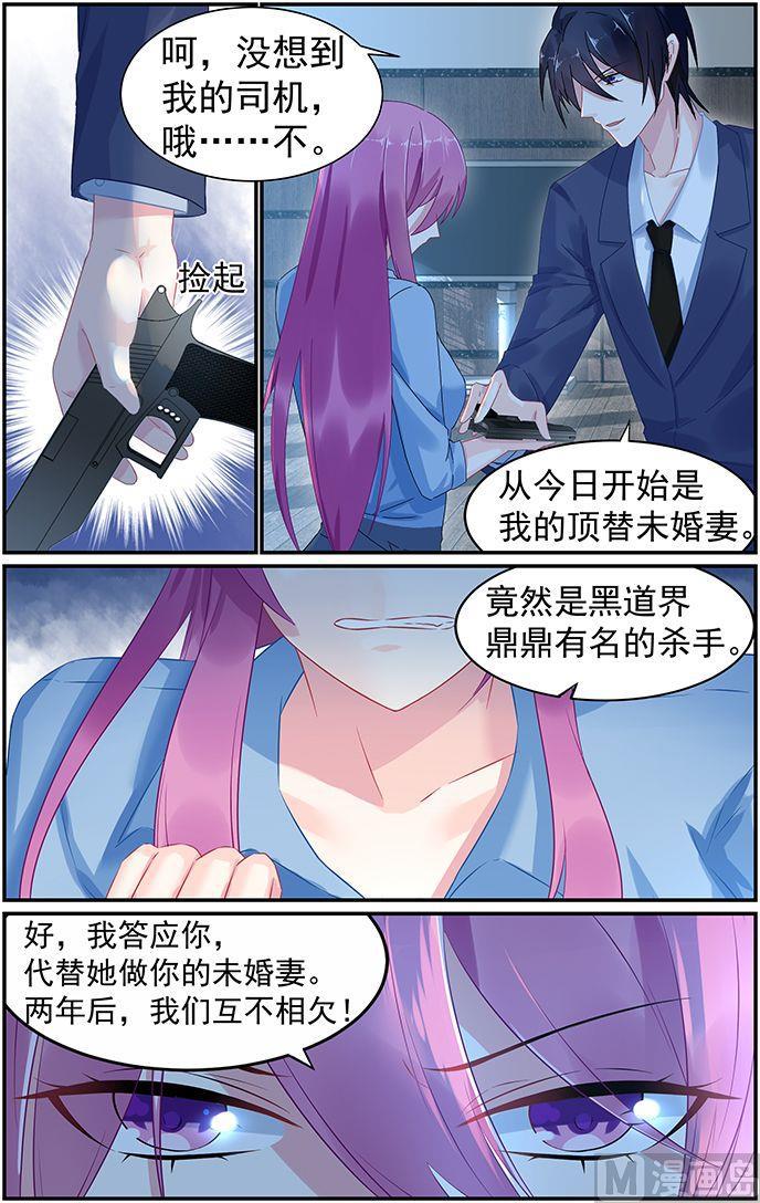第52话 未婚妻的职责-第52话