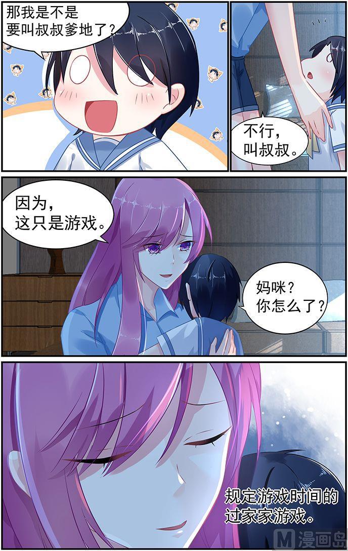 第52话 未婚妻的职责-第52话
