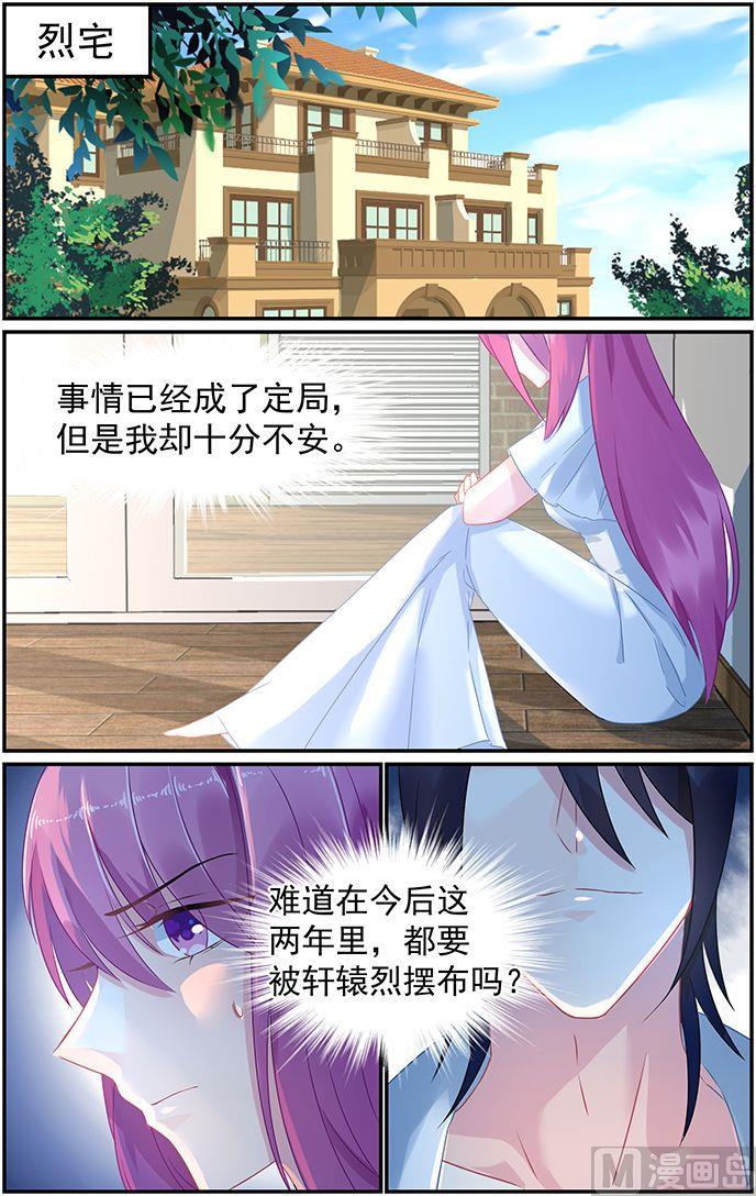 第52话 未婚妻的职责-第52话