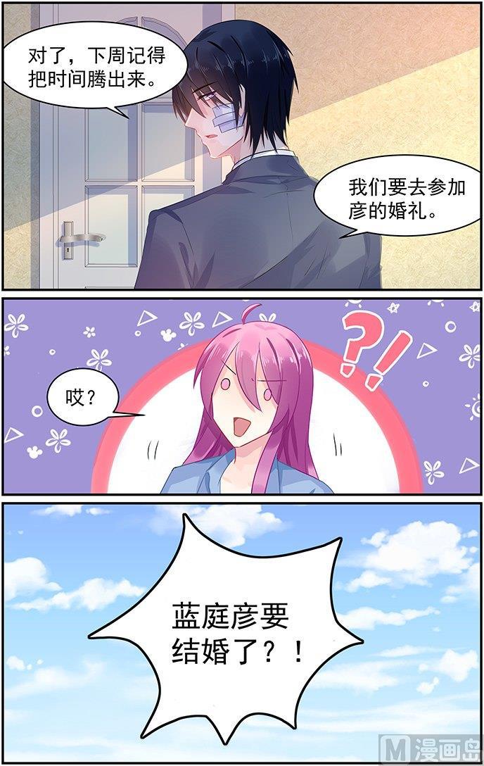 第74话 蓝庭彦的婚礼-第74话