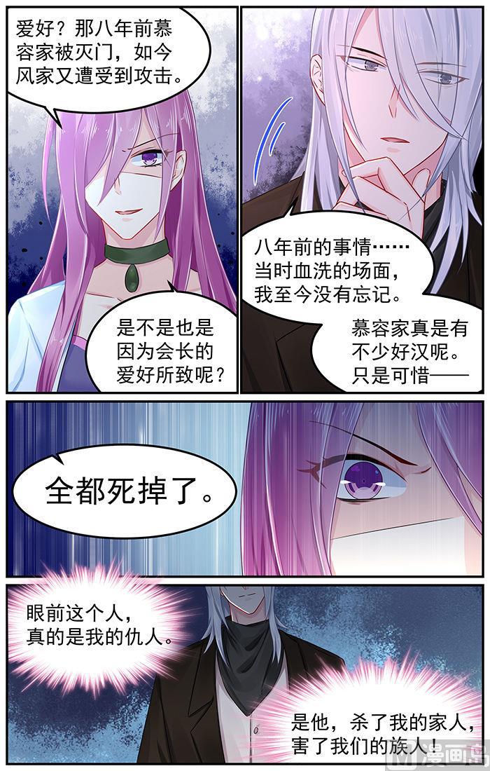 第86话 你竟然是仇人-第86话