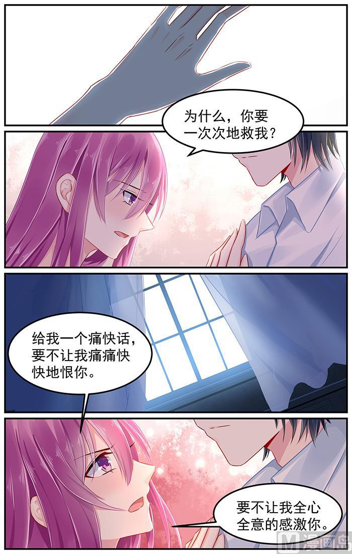 第88话 错中复杂的感情-第88话