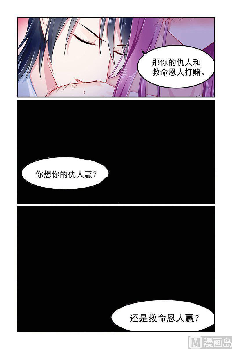 第90话 轩辕烈求婚-第90话