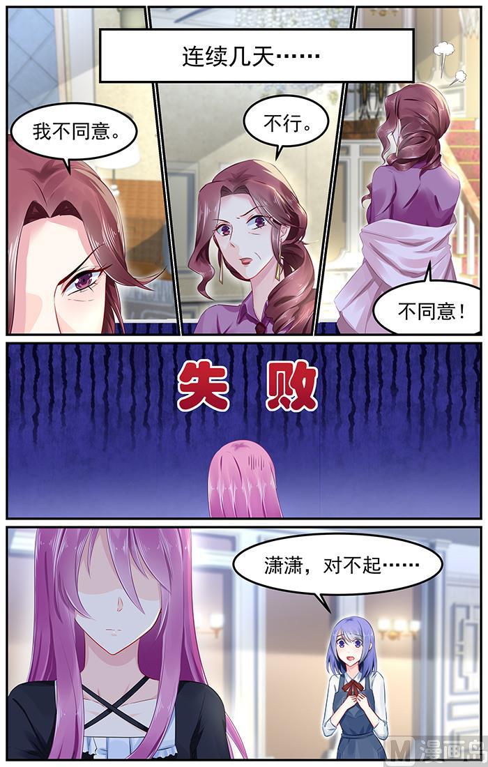 第92话 搞定婆婆大作战-第92话