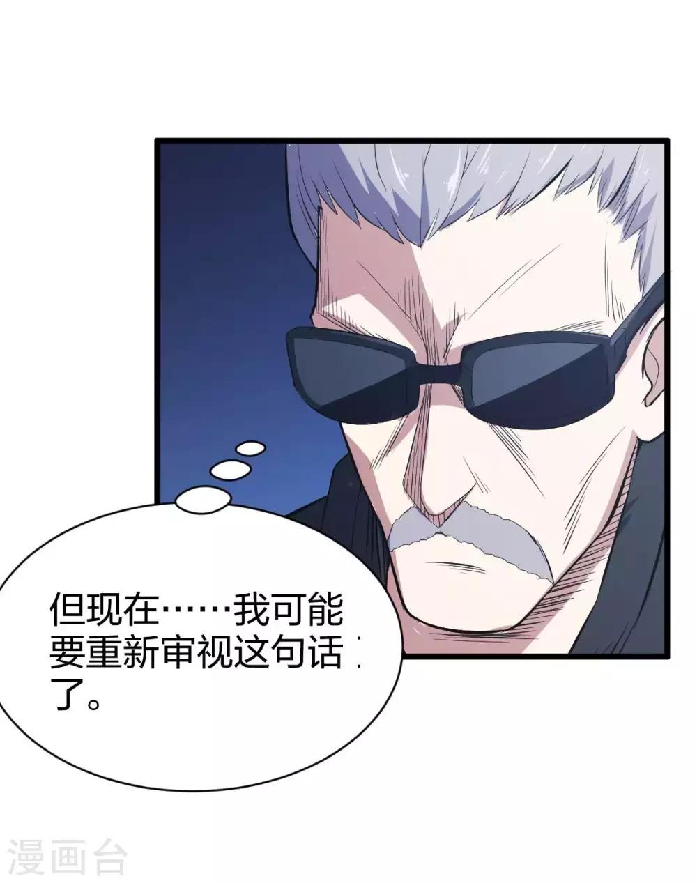 第15话 装逼遭雷劈-第16话