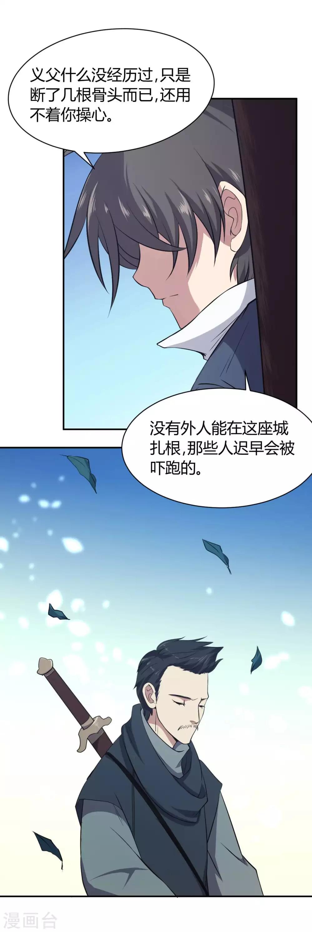 第15话 装逼遭雷劈-第16话