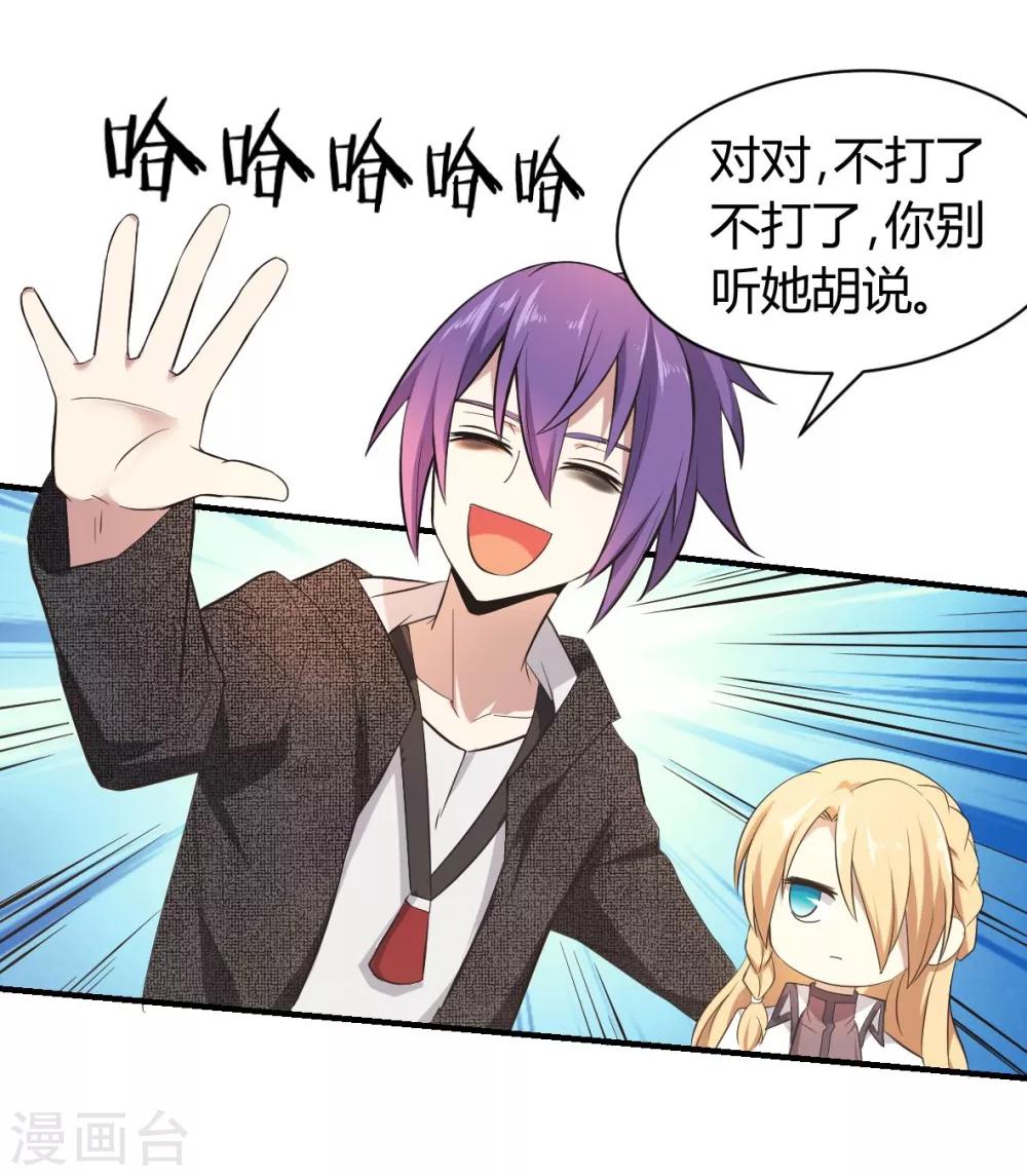 第29话 技能点歪了-第30话