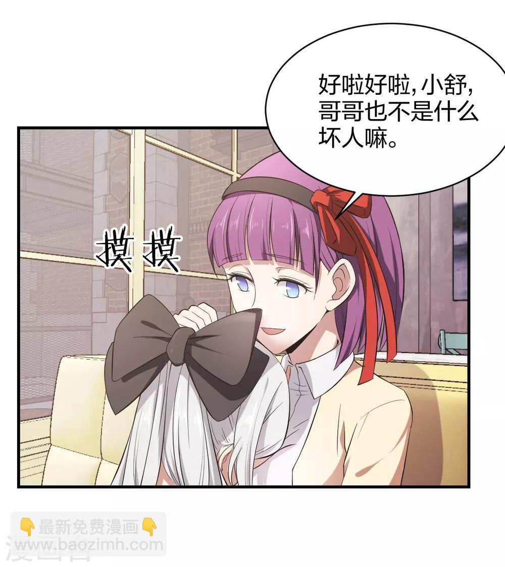 第29话 技能点歪了-第30话