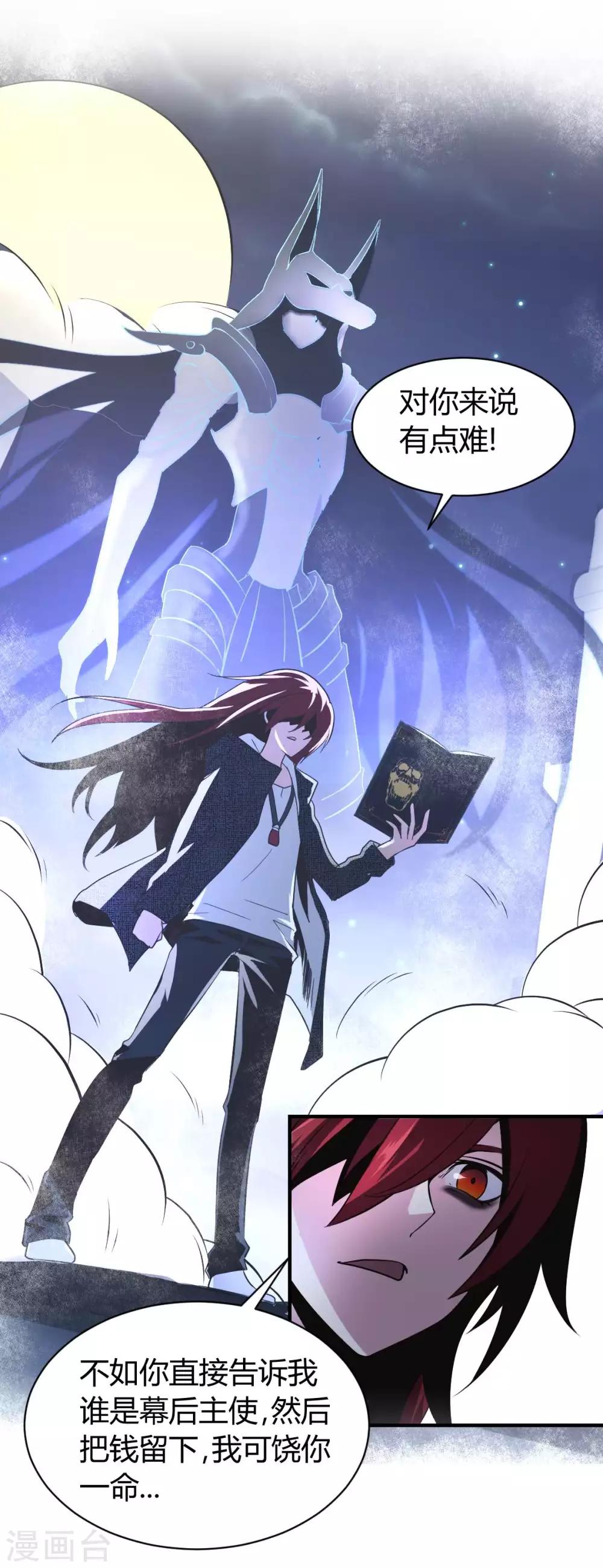 第33话 死亡执行人-第34话