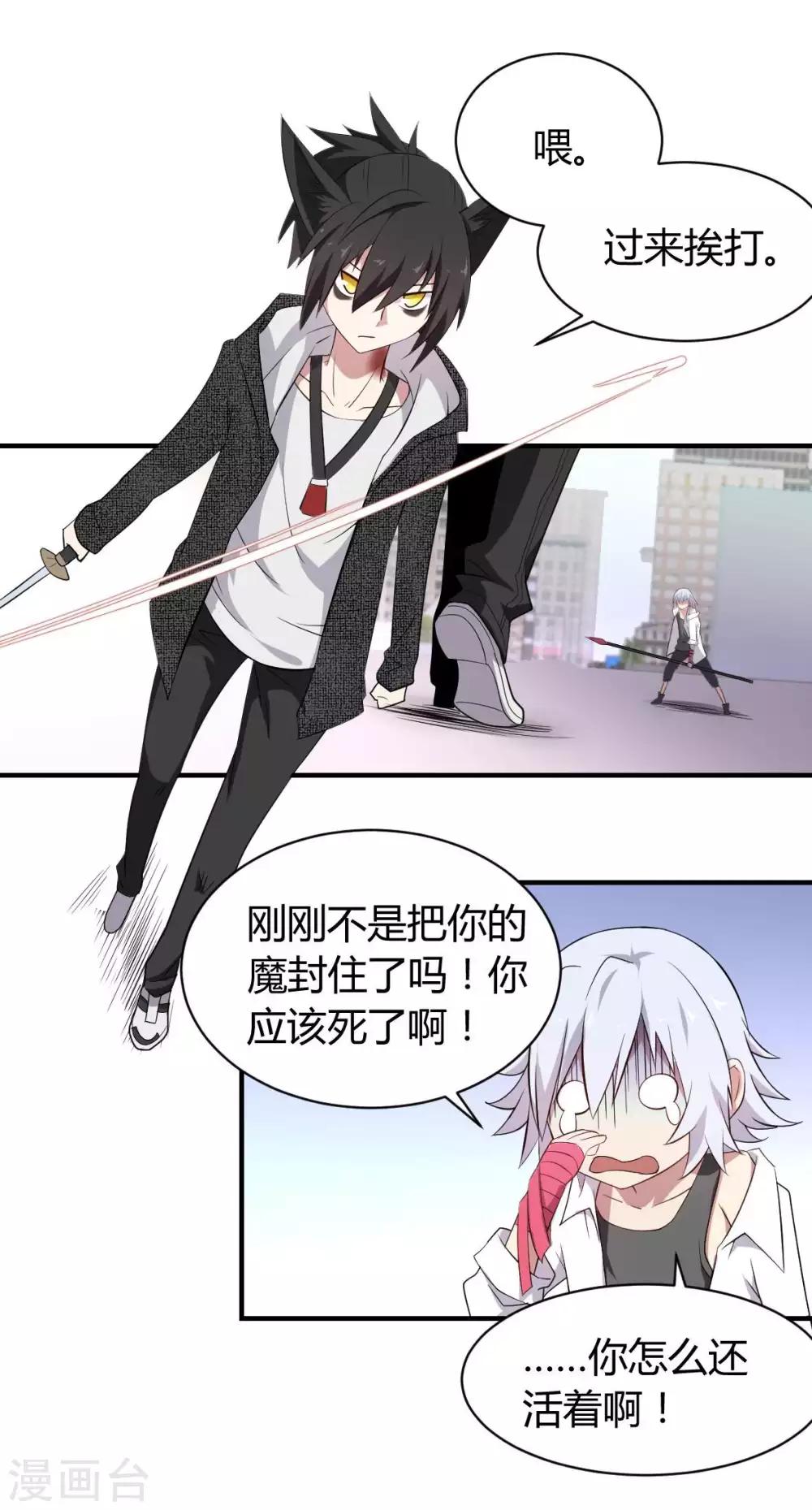 第43话 初战告捷？-第44话