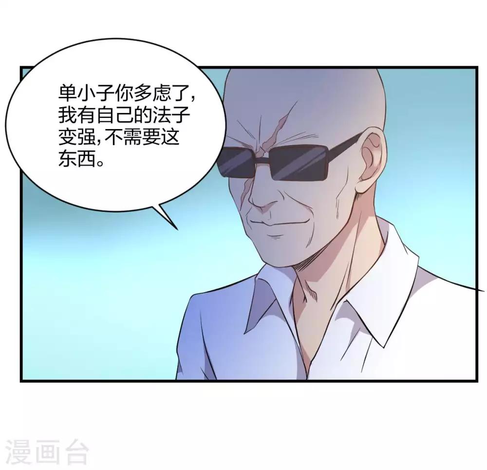 第47话 想办法娶了唐笑-第48话