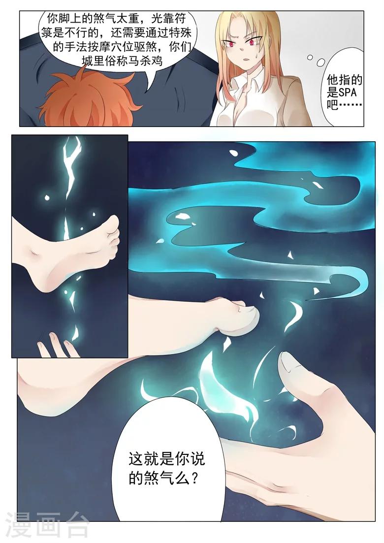 第2话 揉着玉足打情骂俏-第2话