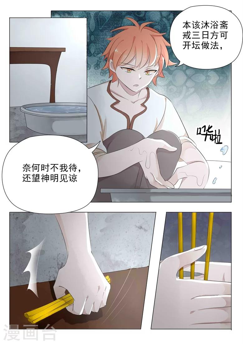 第14话 请三太子出世！-第14话