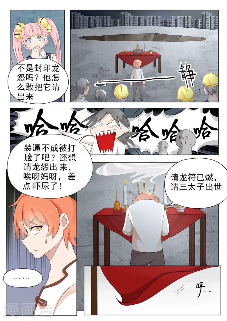 第14话 请三太子出世！-第14话