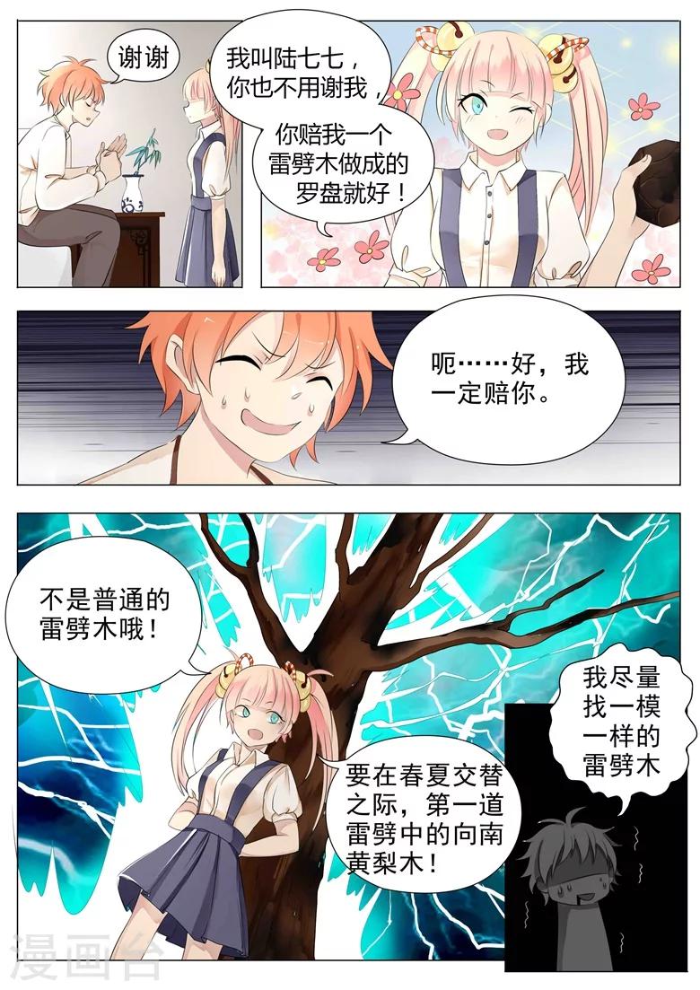 第16话 身世成谜-第16话