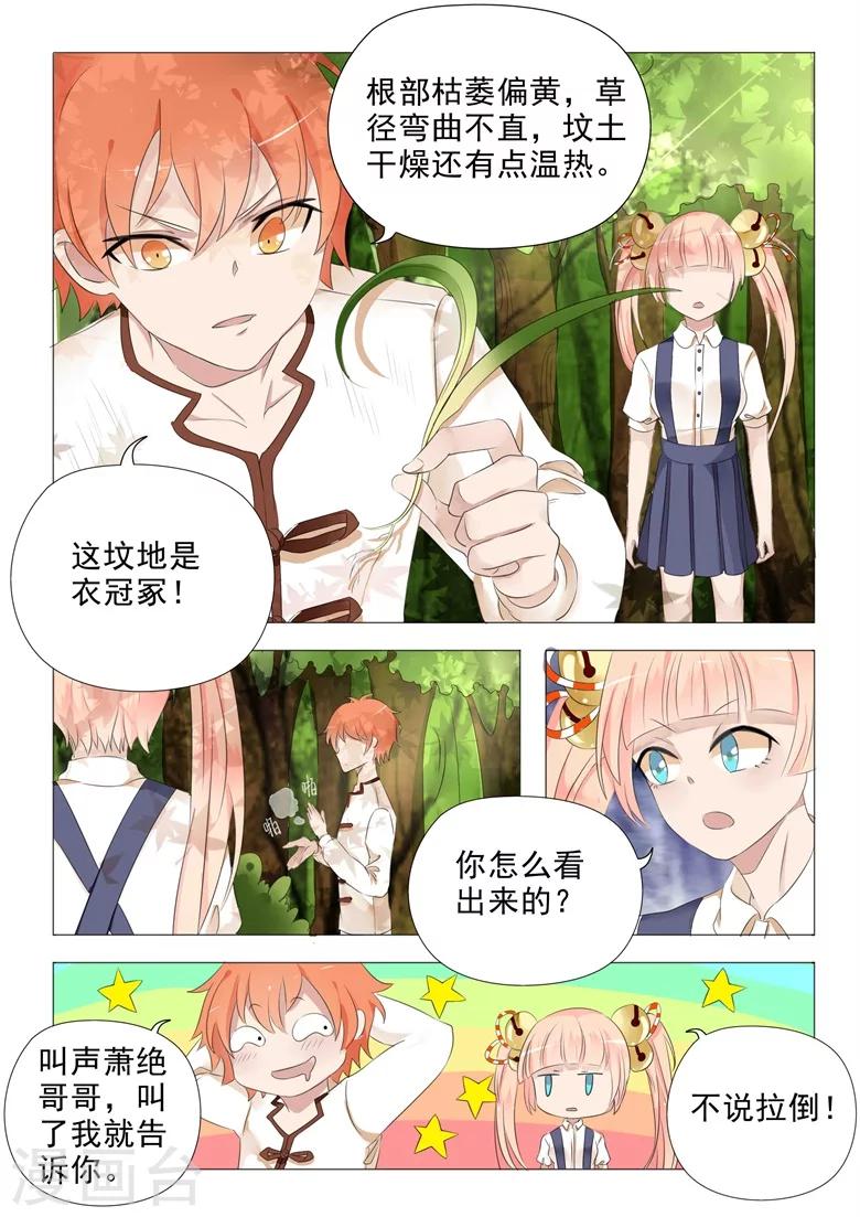 第20话 煞气入体-第20话